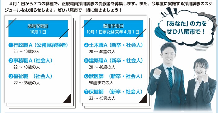 2026年春試験　募集職種