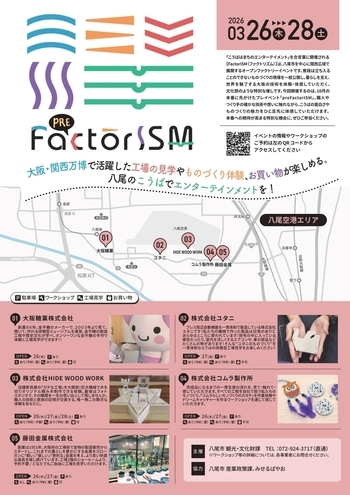 プレファクトリズムチラシ1枚目の画像