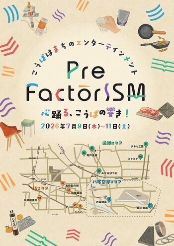プレファクトリズムチラシ表の画像