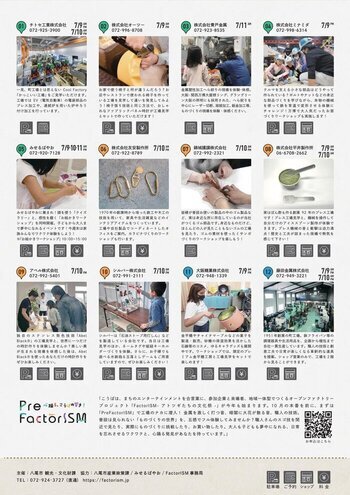ファクトリズム様、ご確認ページ PreFactorISM（プレファクトリズム） 開催のお知らせ｜大阪府八尾市
