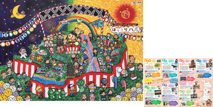 八尾PR冊子　～ ほっこり八尾（なんでもないけど、なんかある）～