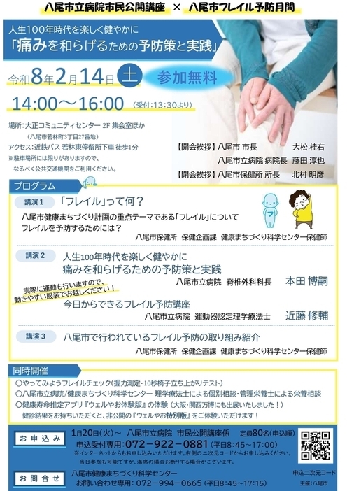 講演会プログラム