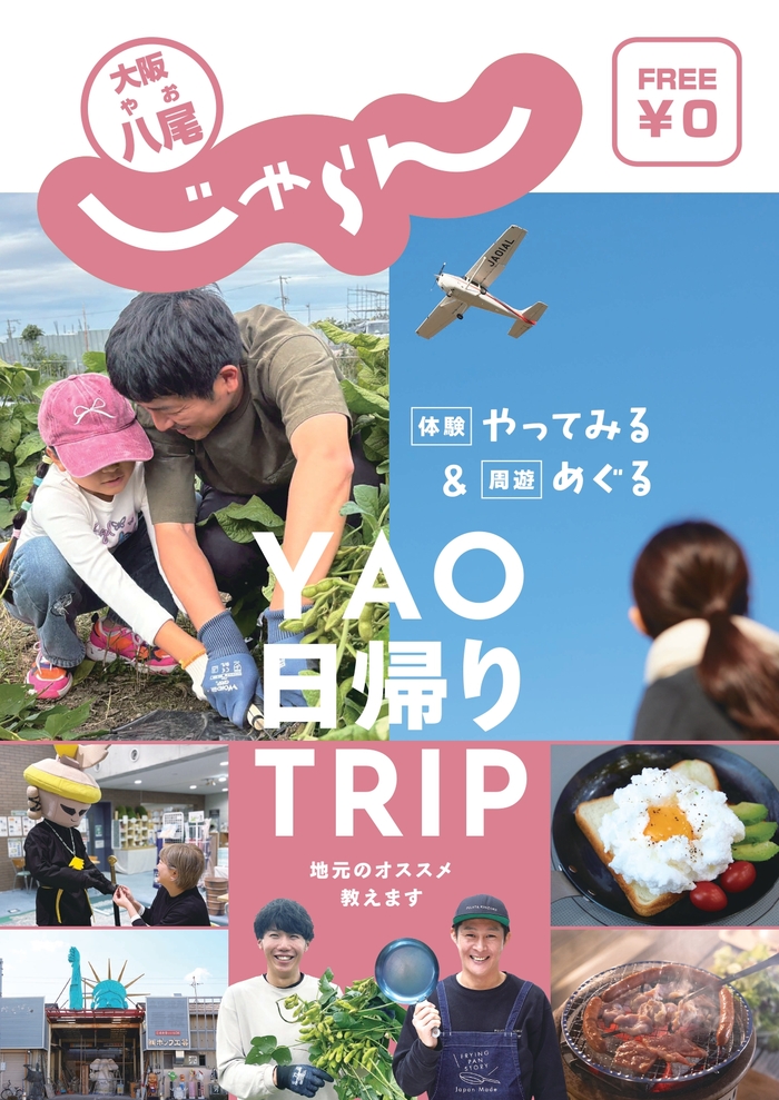 八尾じゃらん表紙