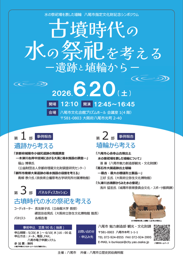 八尾市指定文化財記念シンポジウムチラシ
