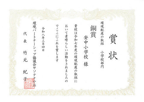 賞状