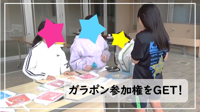 ガラポン参加券ゲット