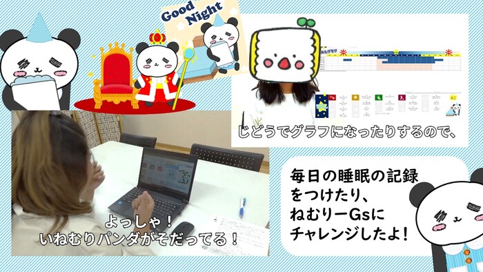 いいねむりチャレンジウィーク