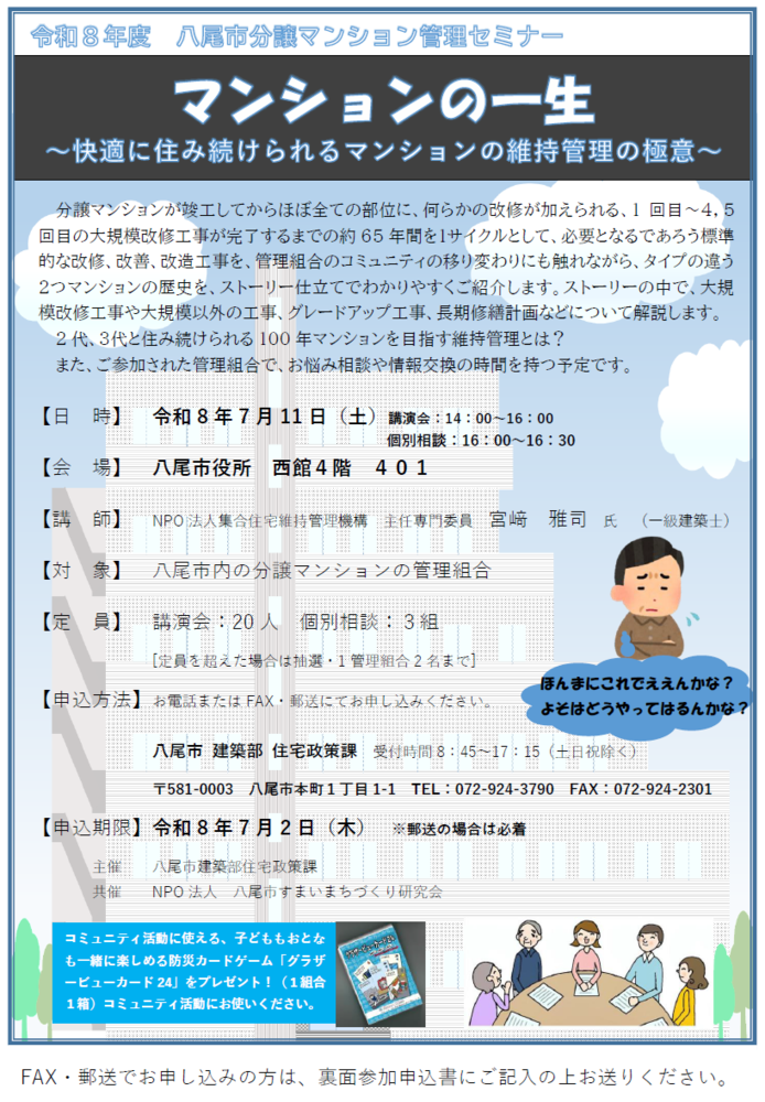分譲マンションセミナーチラシ