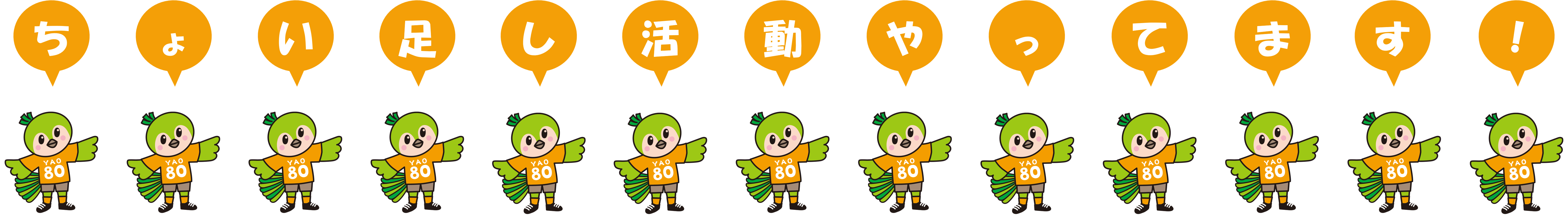 ちょい足し活動やってます!