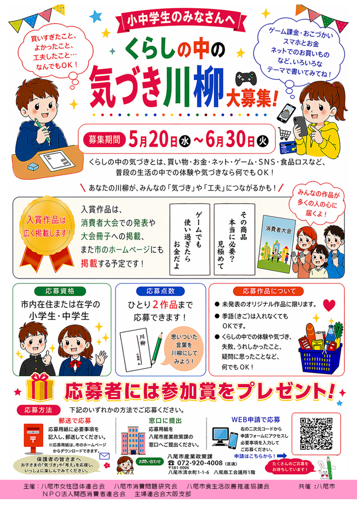 川柳応募案内