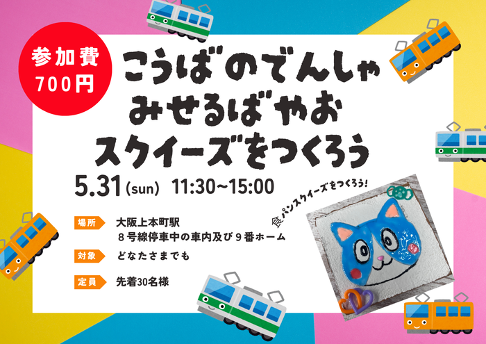 みせるばやおのワークショップ