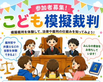 こども模擬裁判イラスト