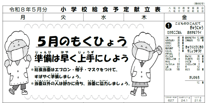 イラスト小学校給食献立表