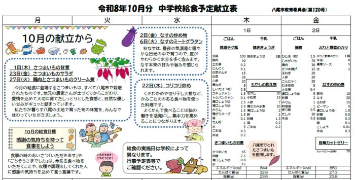 中学校給食献立表のプレビュー