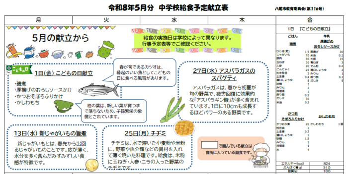 中学校給食献立表のプレビュー
