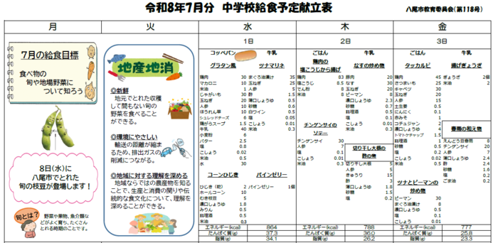 中学校給食献立表のプレビュー