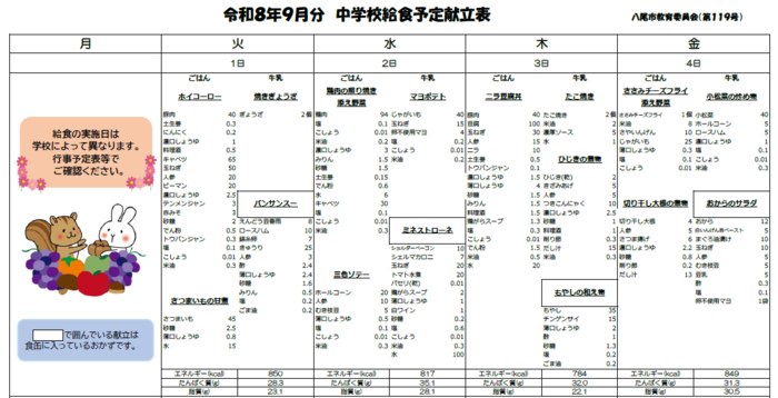 中学校給食献立表のプレビュー