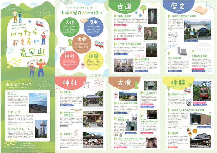 高安山ハイキングマップ（表面）