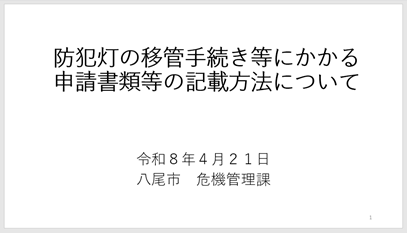 申請書類等の記載方法の画像です。