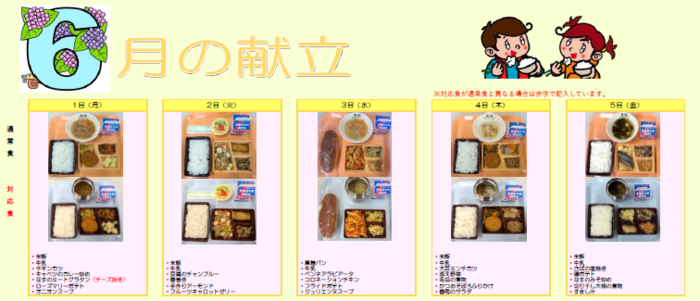 中学校給食実施献立の写真