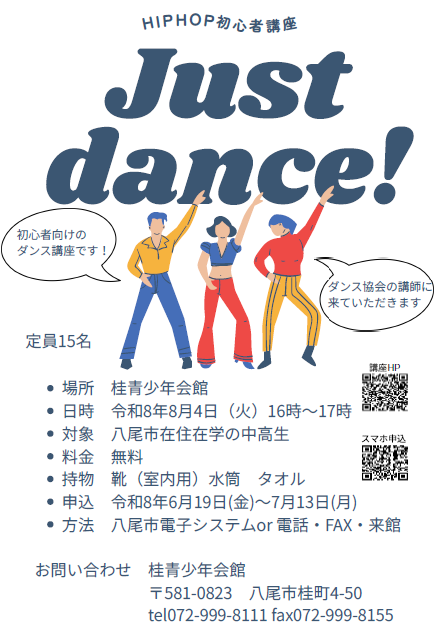 中高生8月講座のチラシ