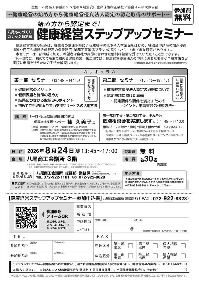 令和7年度健康経営セミナーチラシ