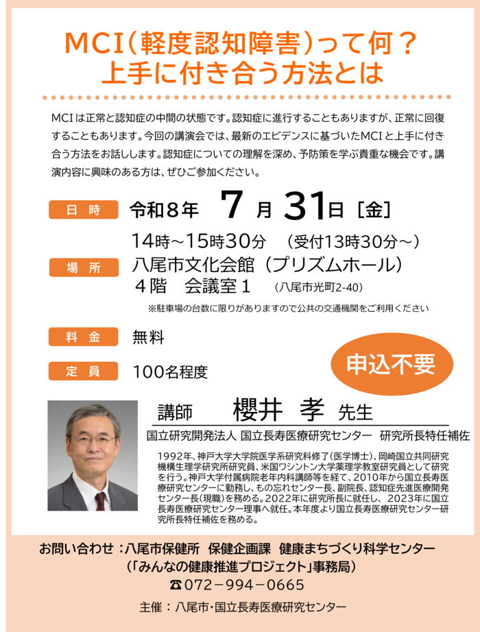 講演会のチラシ