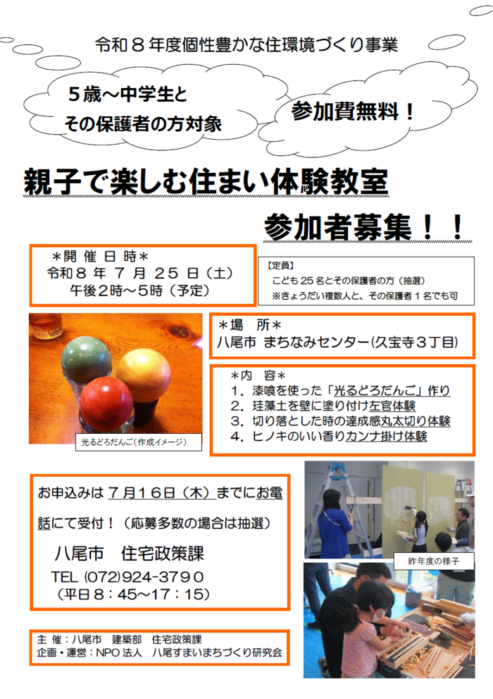 親子で楽しむ住まい体験教室チラシ