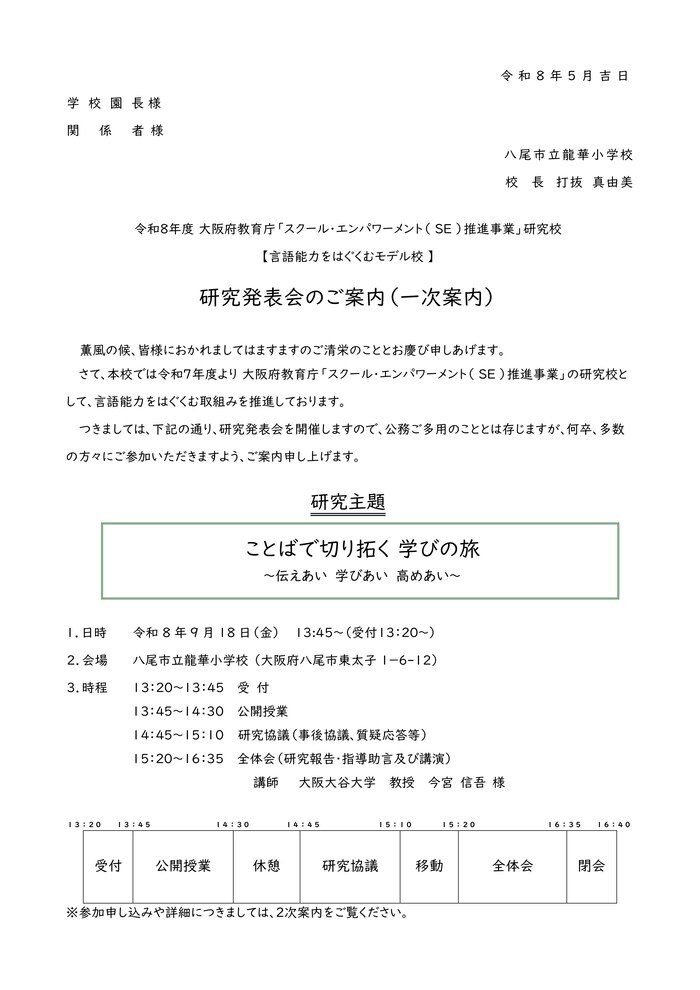 研究発表会のご案内(一次案内)