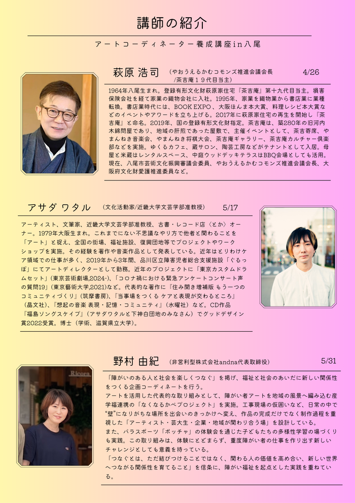 講師の紹介（1枚目）