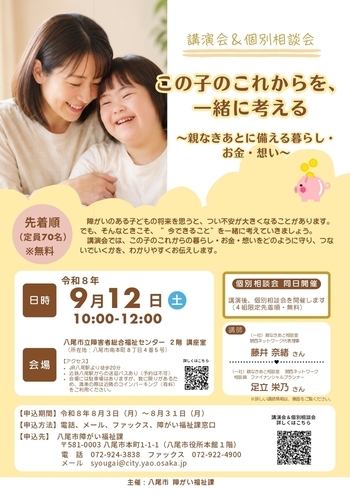 講演会&個別相談会のチラシ