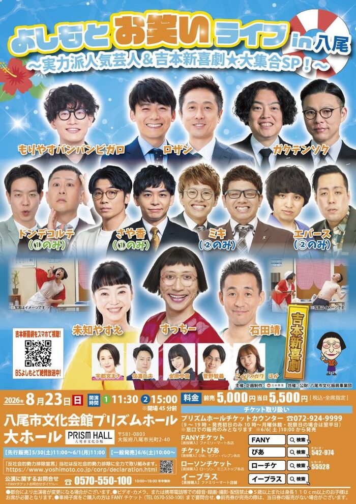 吉本ポスター