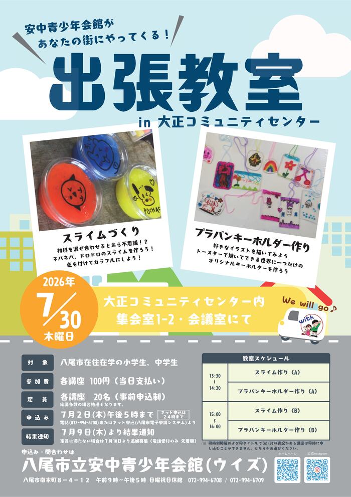 出張教室案内チラシ