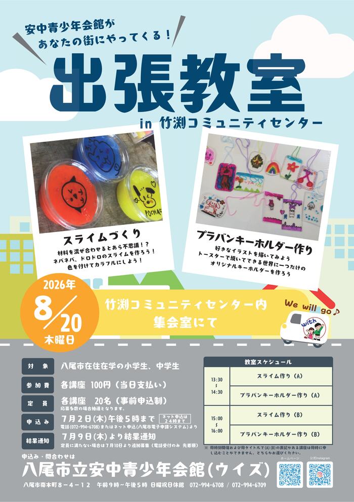 出張教室案内チラシ