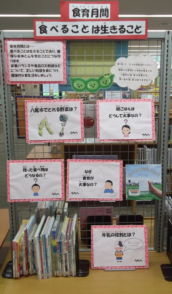 食育コーナー1