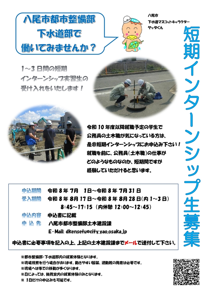 短期インターンシップ
