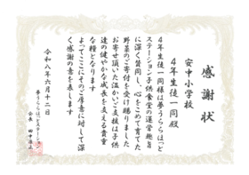 感謝状