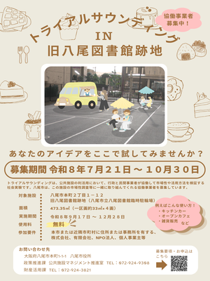 トライアルサウンディングのチラシ(外部リンク・新しいウィンドウで開きます)