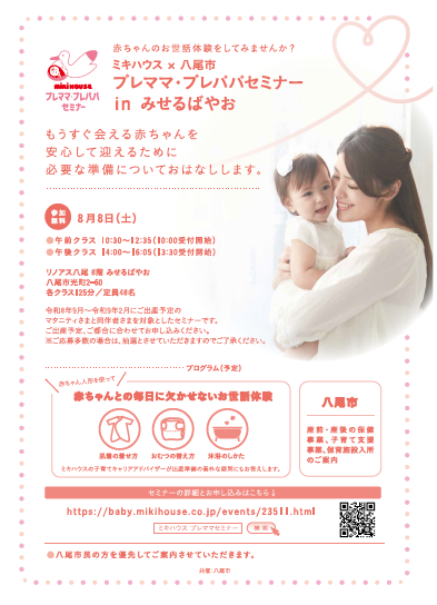 ミキハウス　チラシ