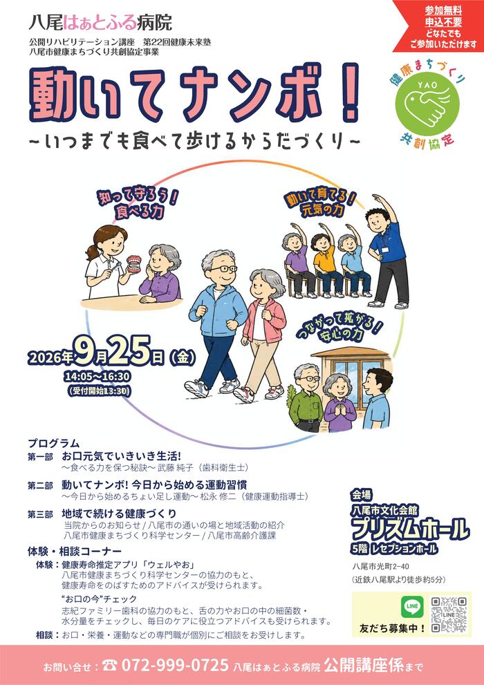 講座チラシ