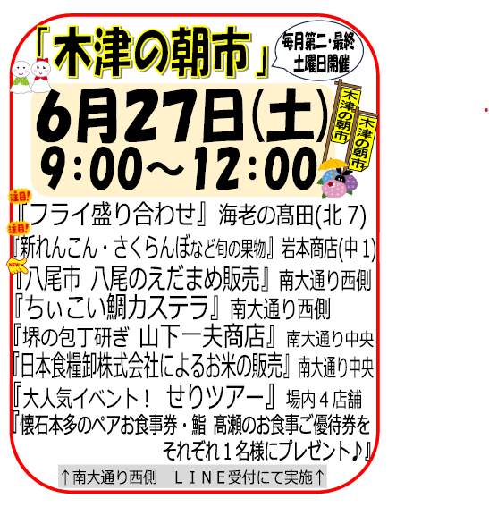 写真:木津の朝市ポスター