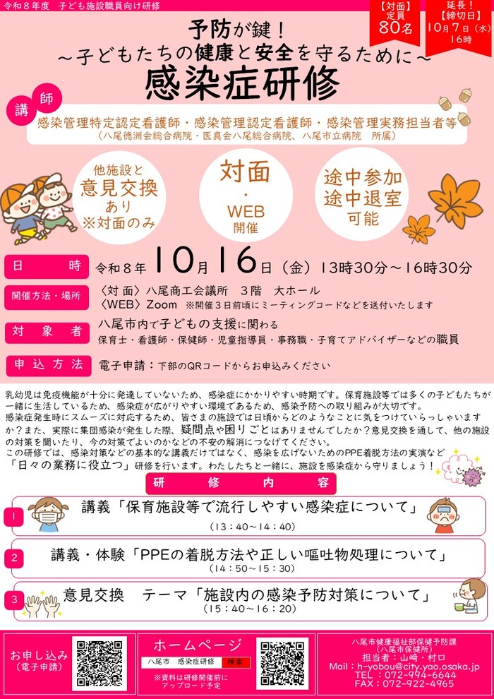 感染症研修チラシ
