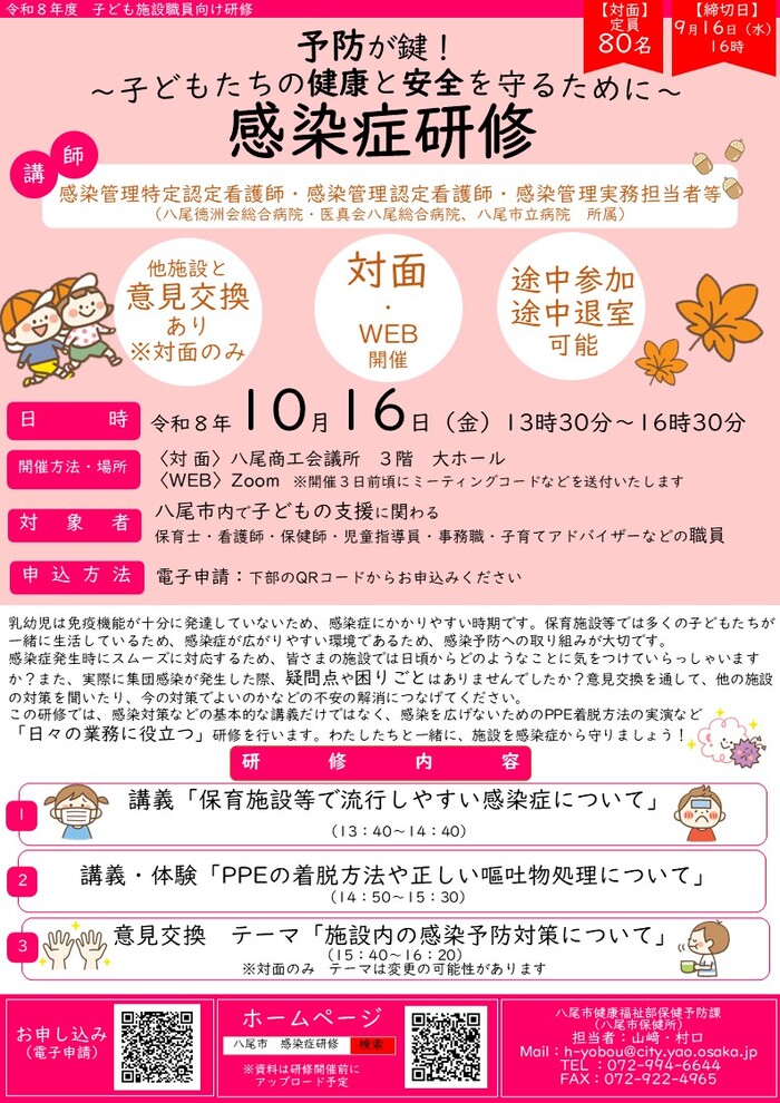 感染症研修チラシ