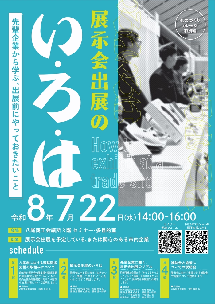 展示会出展のいろは