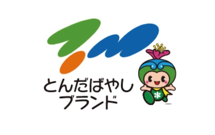 写真:富田林ブランド