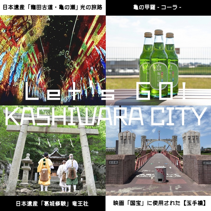 写真:柏原市の魅力