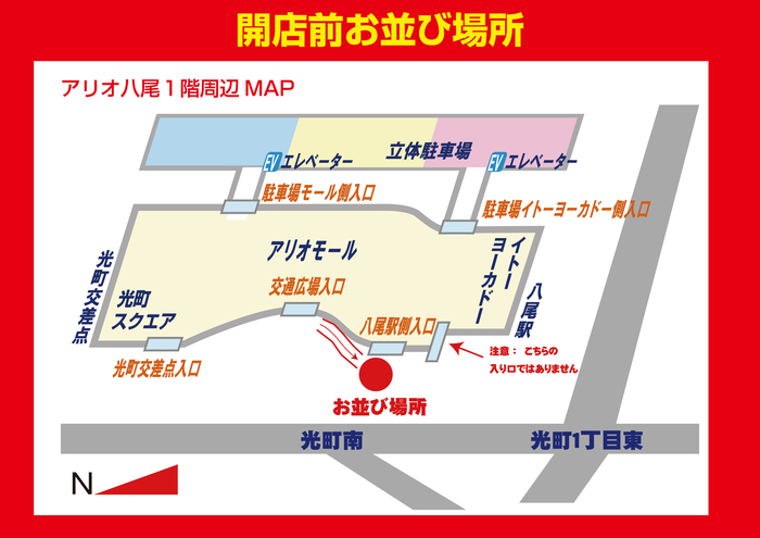 画像:アリオ八尾開店前お並び列
