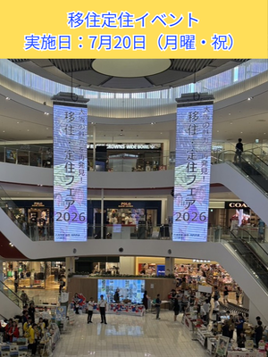 写真：移住定住イベント