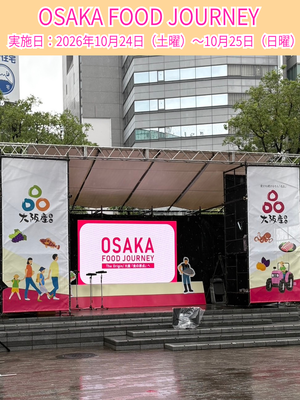 写真：大阪産イベントの様子