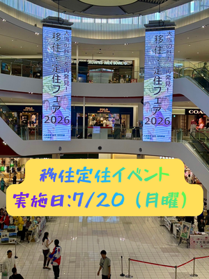写真：移住定住イベント